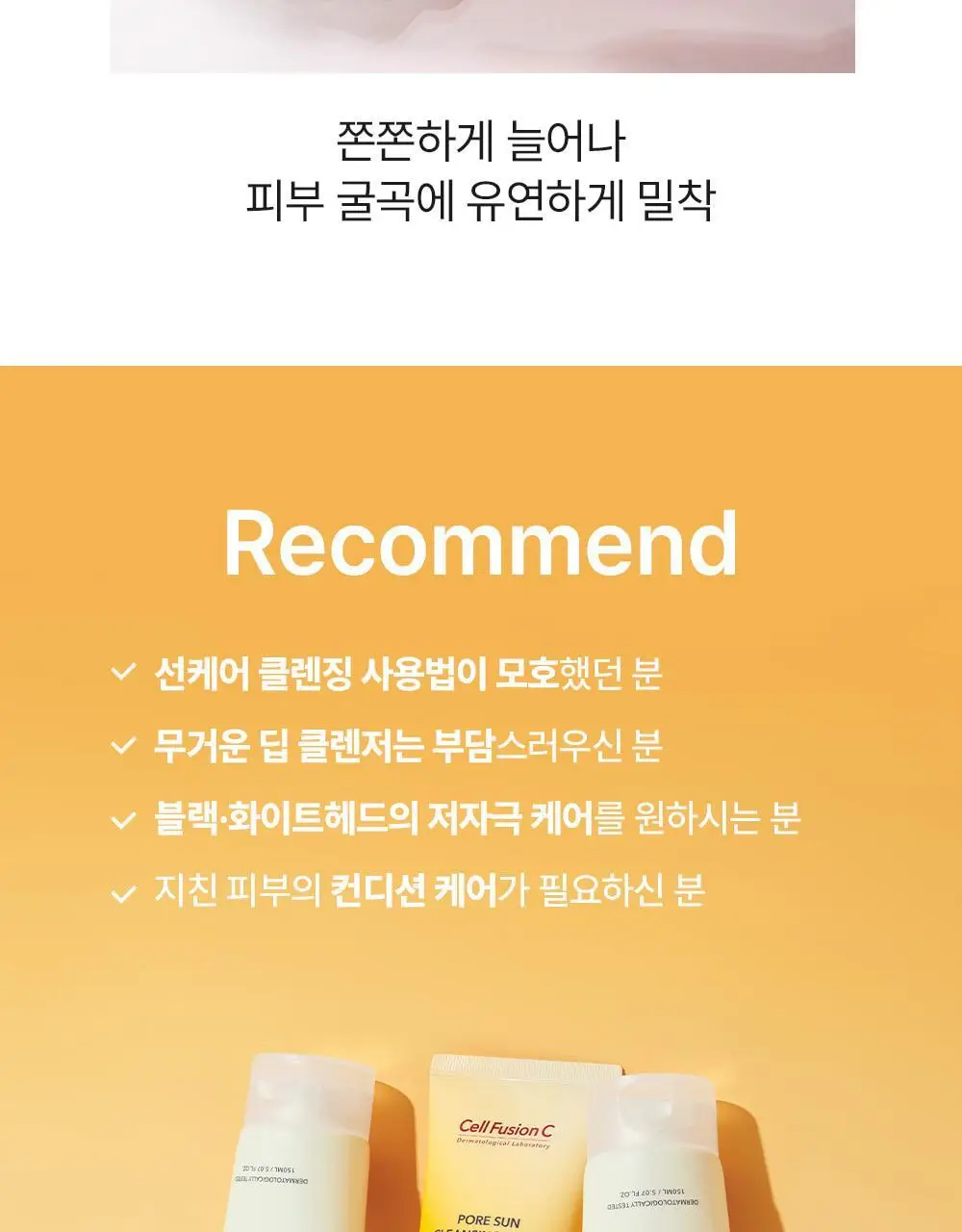 [선크림클렌징/모공딥클렌징] 셀퓨전씨 포어 썬 클렌징 폼 150ml 상세페이지 18